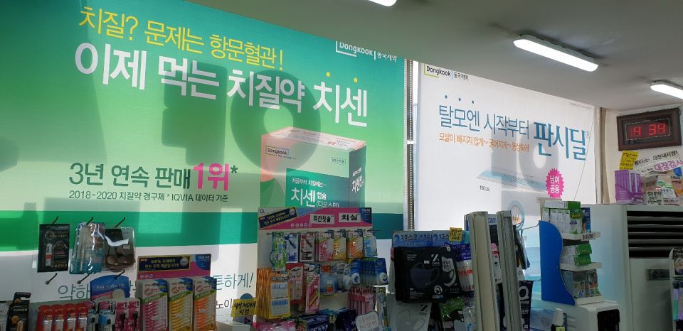 90성신약국 치센 판시딜 (블라).jpg