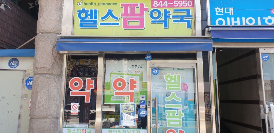 84헬스팜 센시아 판시딜.jpg