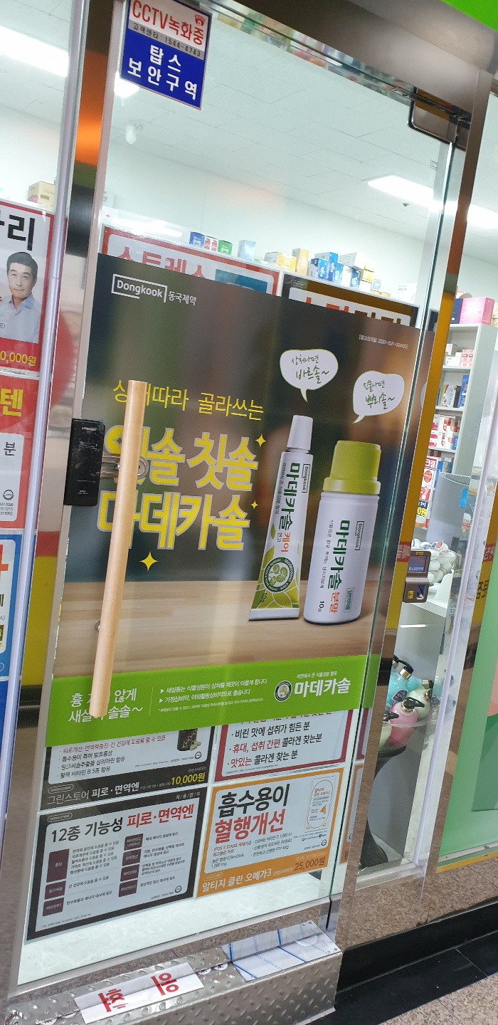70상쾌한숲속약국 마데카솔.jpg