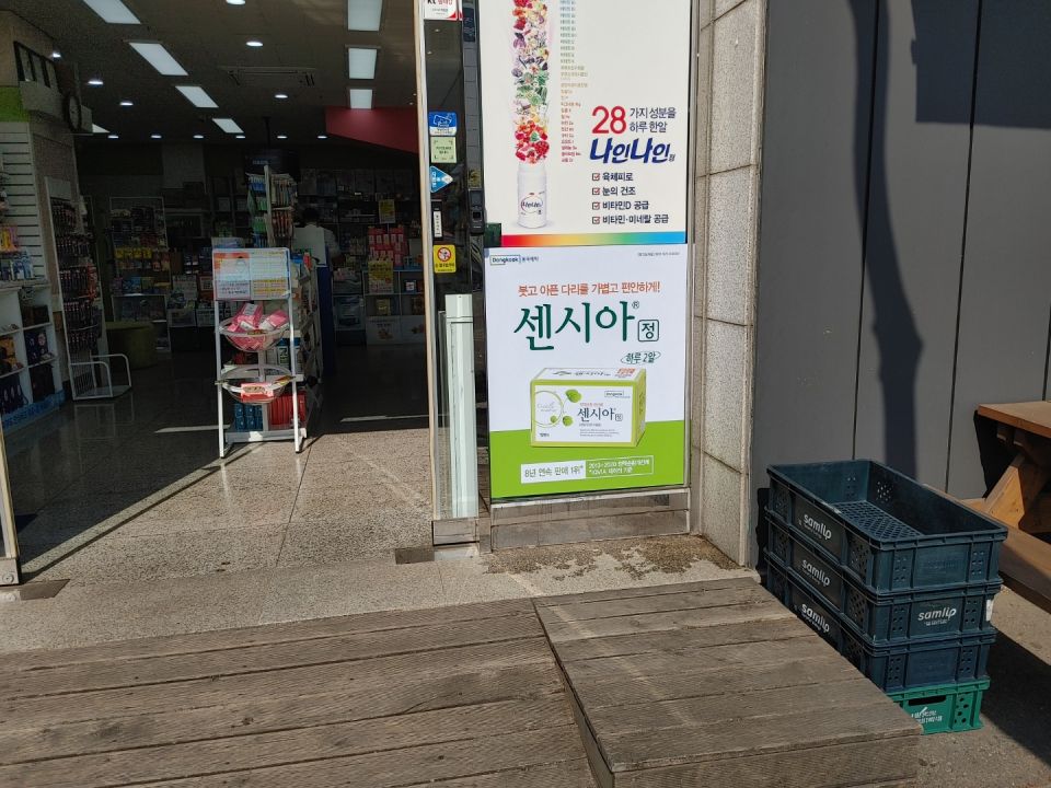 117건강한용약국 센시아.jpg