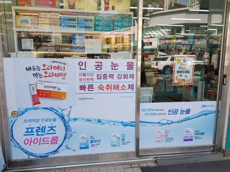 14경희고황약국 오라메디.jpg