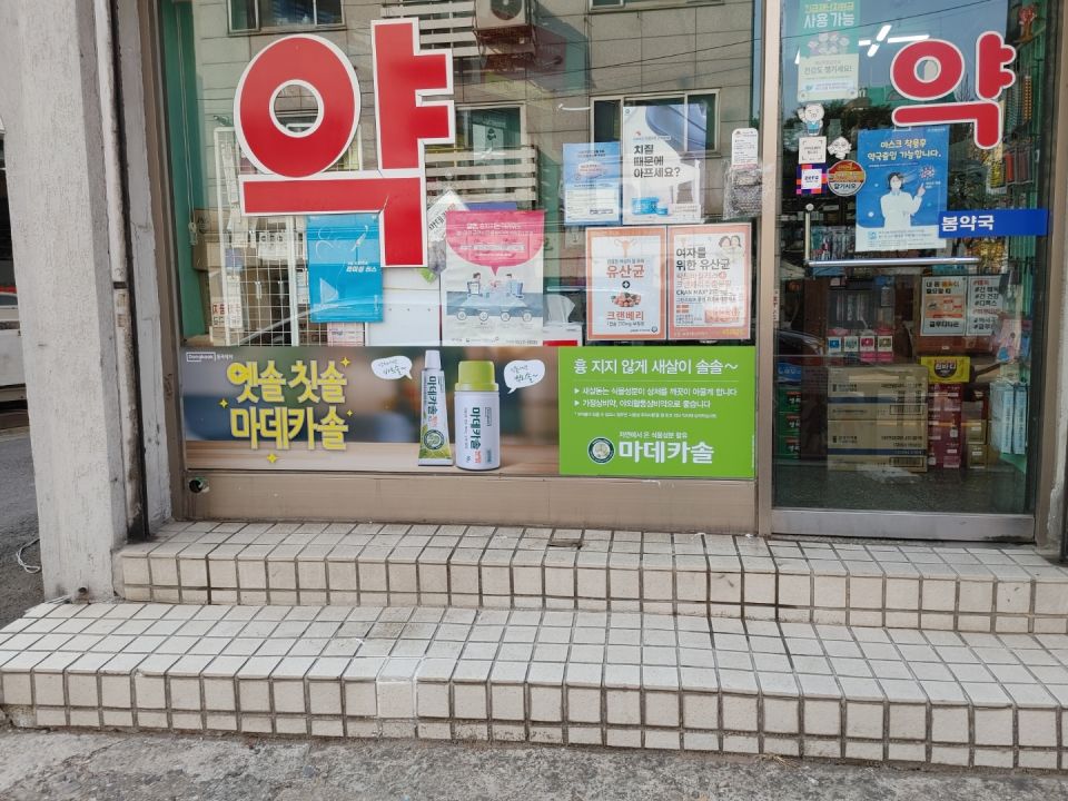 33봄약국.jpg