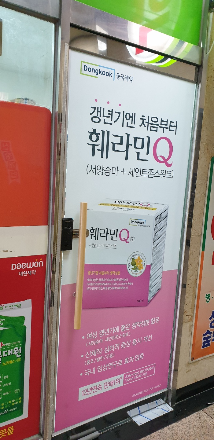 70상쾌한숲속약국 훼라민큐.jpg