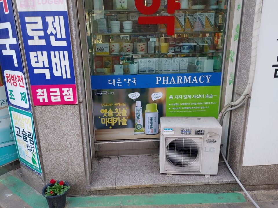 120대은약국 마데카솔.jpg