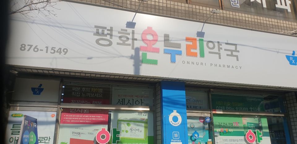 72평화온누리 간판.jpg