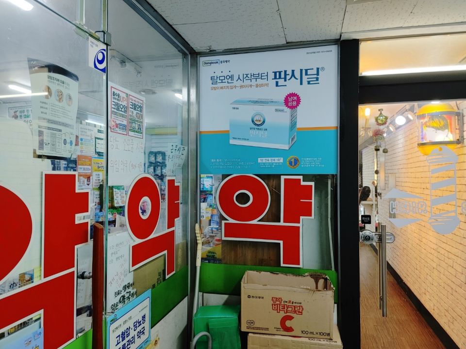 105한빛약국판 판시딜.jpg