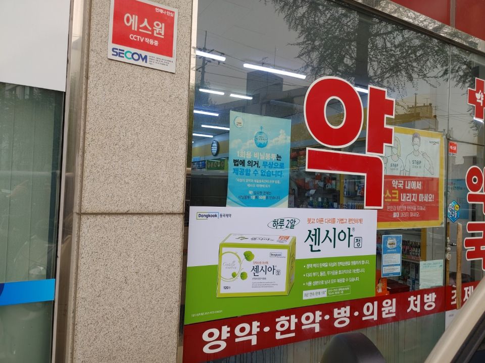 111중앙약국 센시아.jpg
