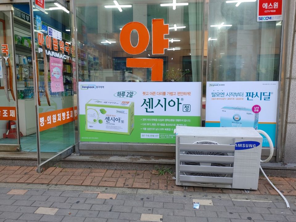 114마이팜약국 센시아 판시딜.jpg