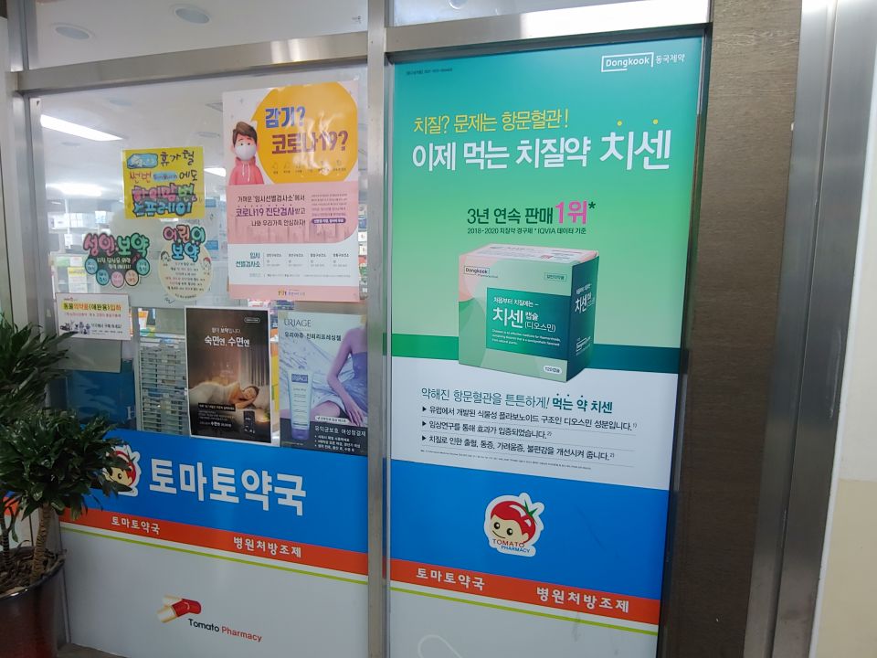 49토마토약국 치센.jpg