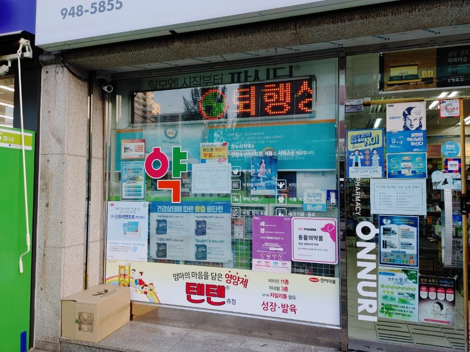 13연세온누리약국.jpg