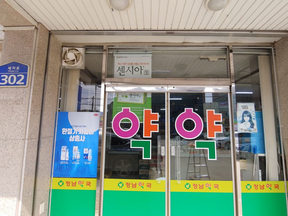 69정남약국.jpg