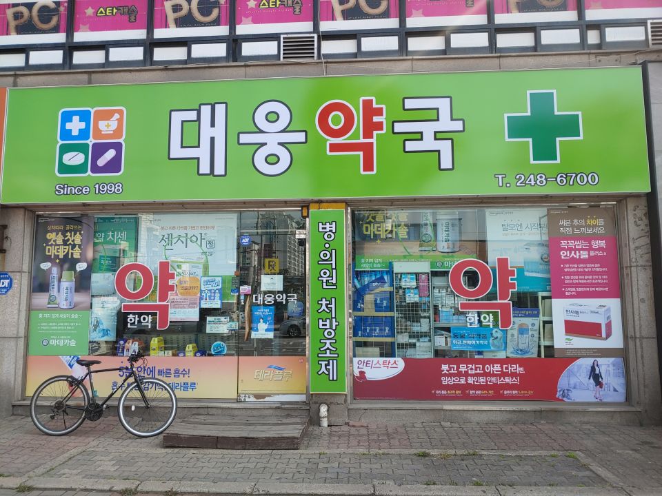 44대웅약국 마데 치센 센시 마데 판시 인사.jpg