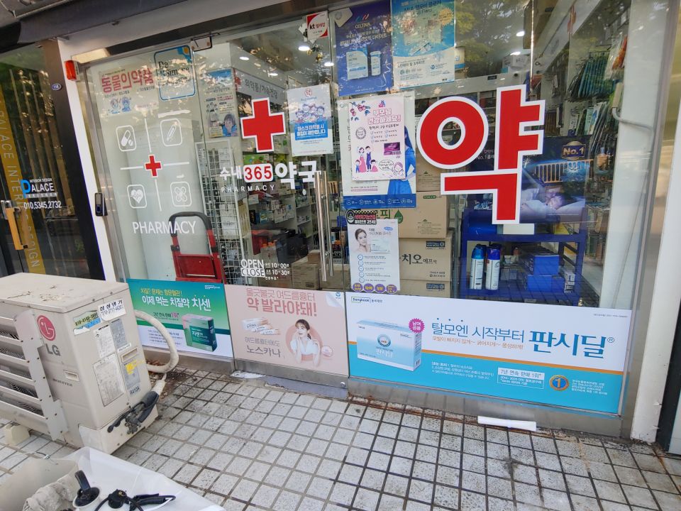 40수내365약국.jpg