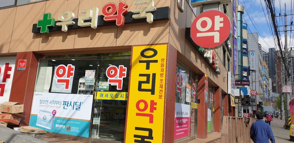 91우리약국 판시딜 약자2개.jpg