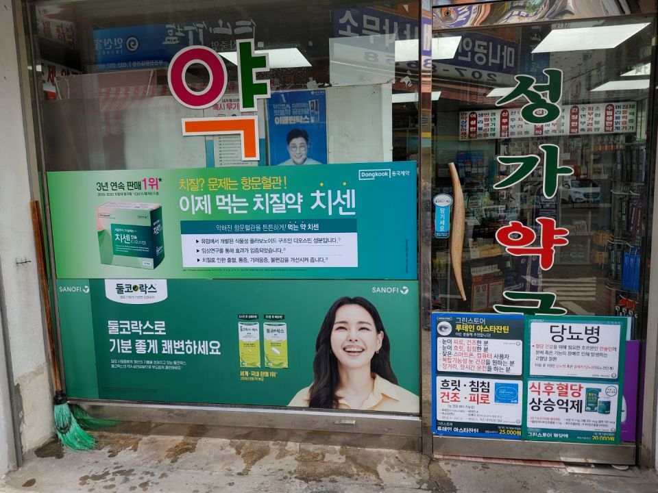 109성가약국 치센.jpg