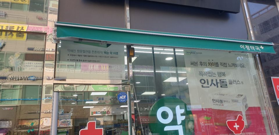 83이정약국 인사돌 치센 블라인드.jpg