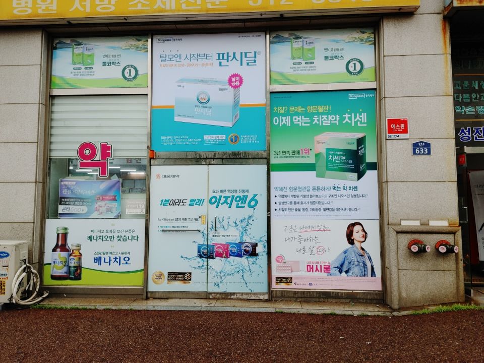 122나눔약국 판시딜 치센2.jpg