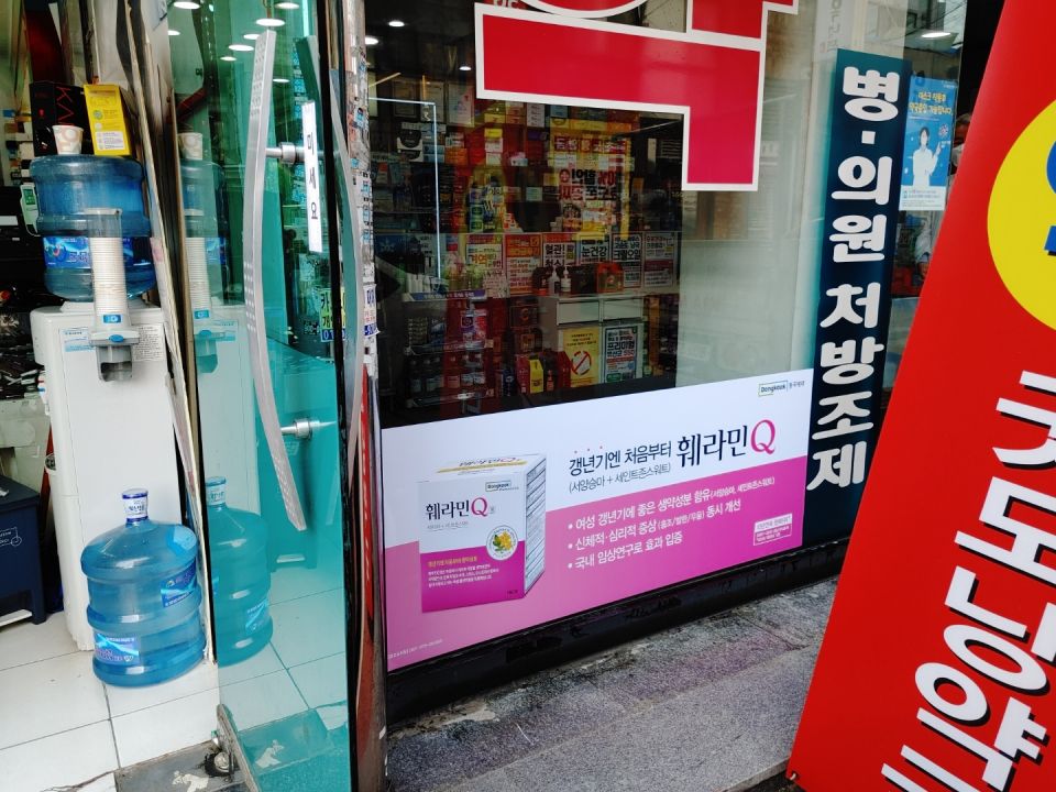 15굿모닝약국 훼라민.jpg