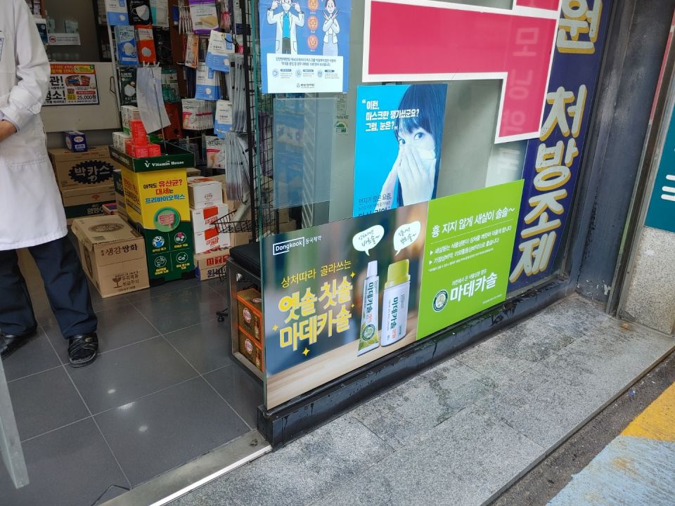 15굿모닝약국 마데카솔.jpg