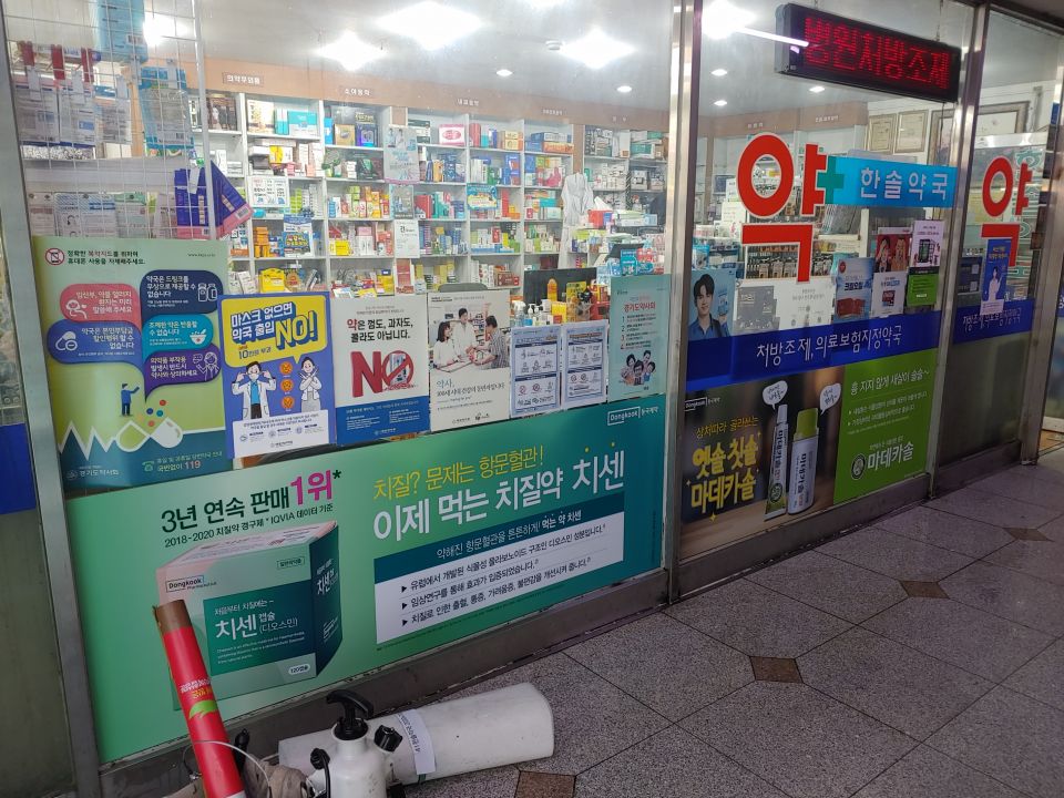 41한솔약국 치센 마데카솔.jpg