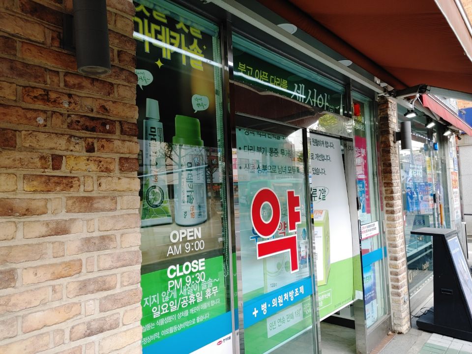 10우림약국 마데카 센시아.jpg