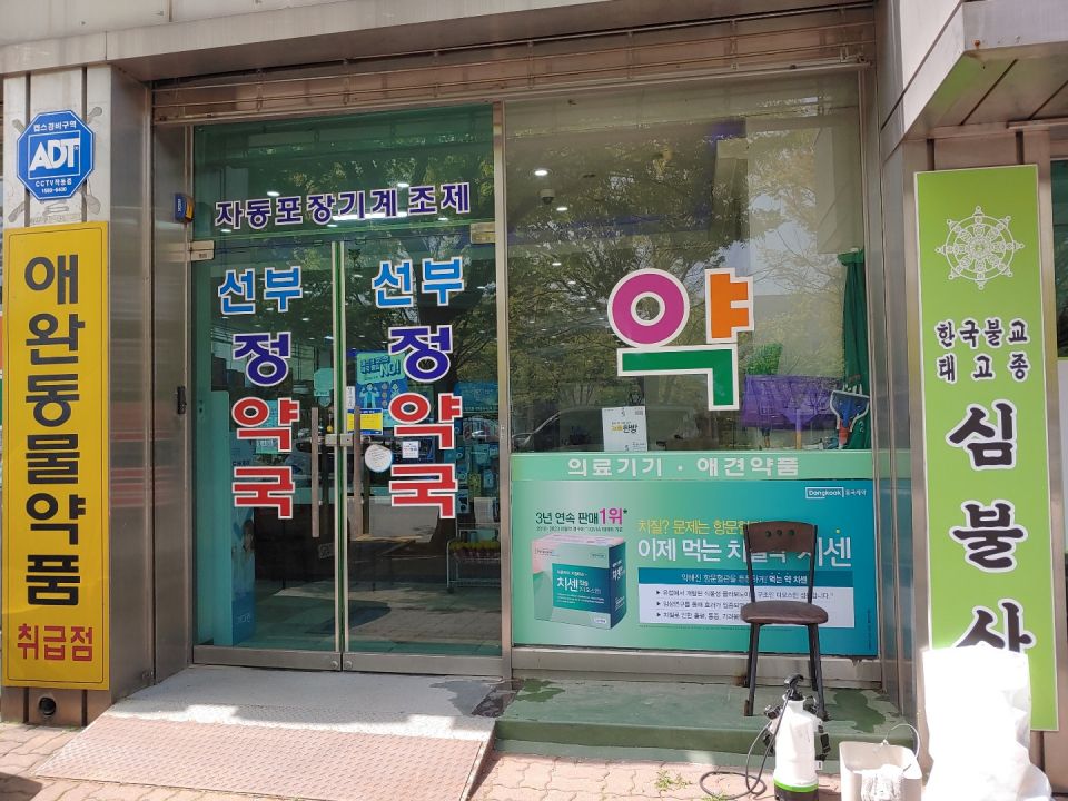 60선부정약국 치센.jpg