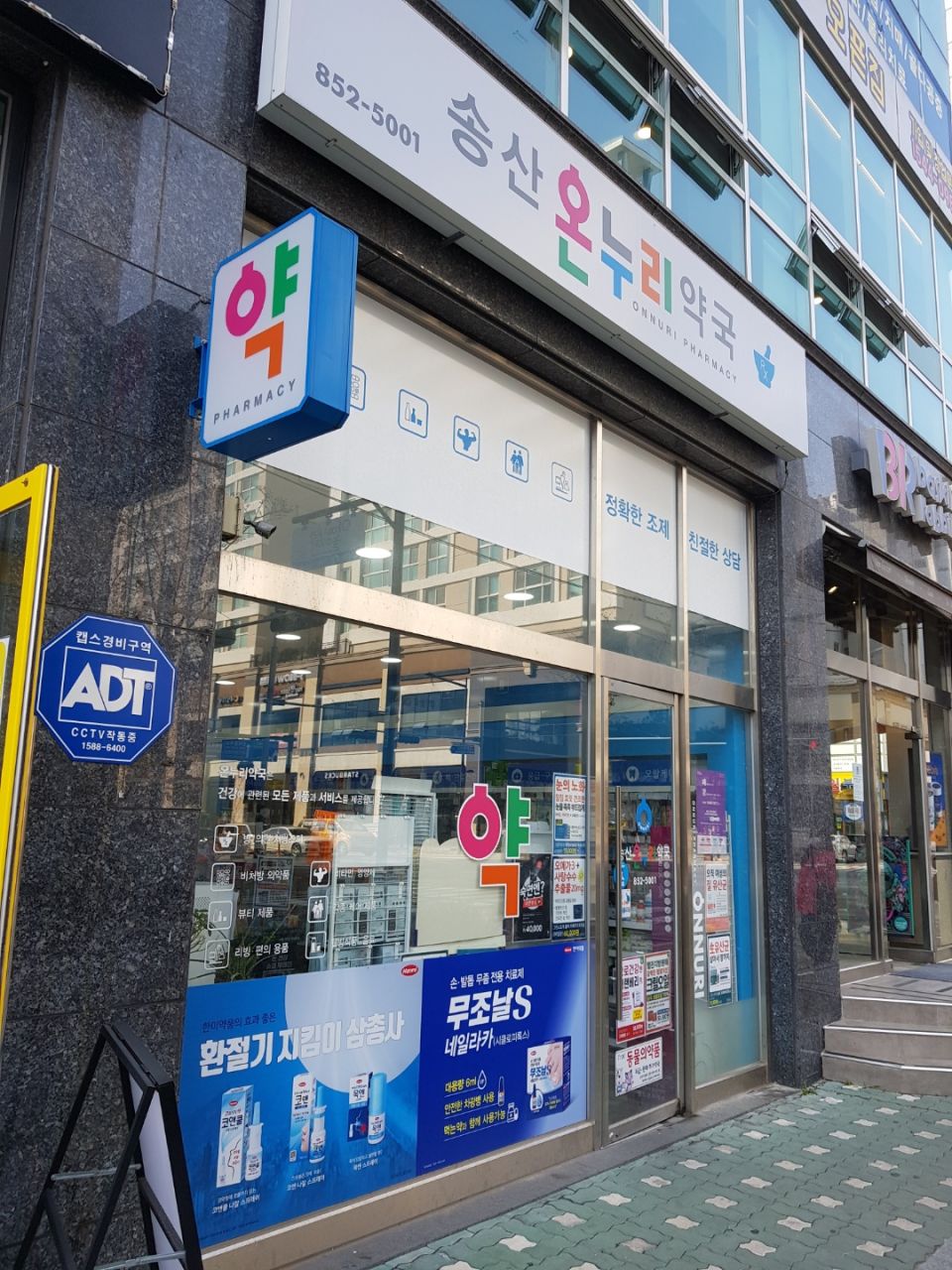 78송산온누리 간판.jpg