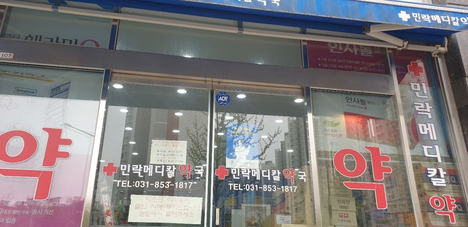 93민락메디칼 인사돌.jpg