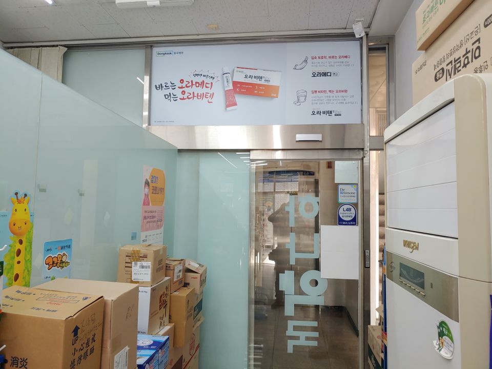 45하나약국 오라메디.jpg