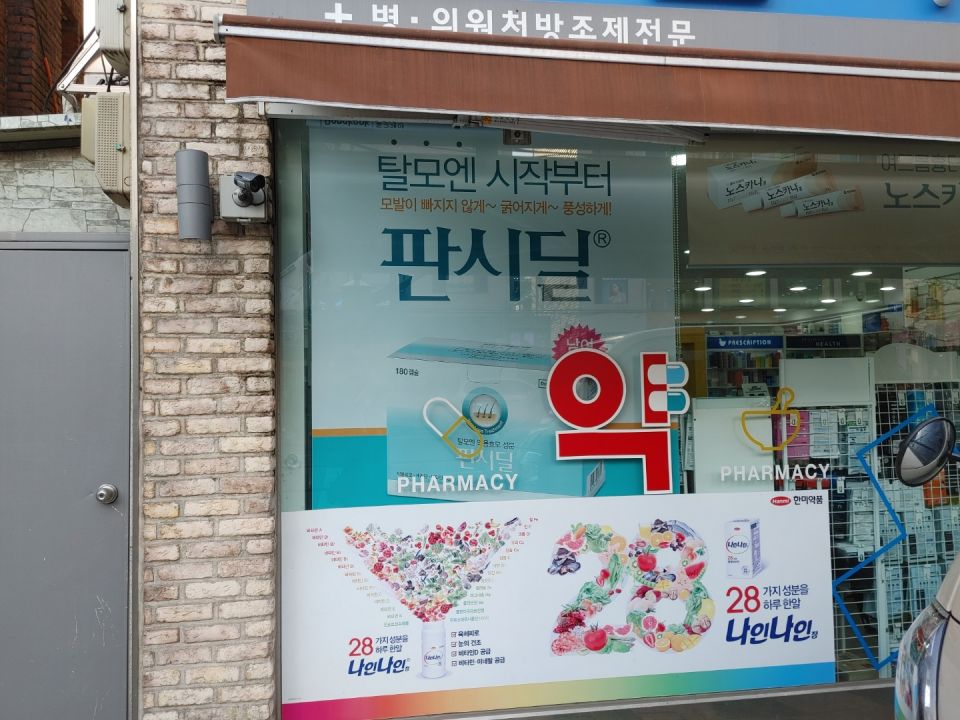 10우림약국 판시딜.jpg