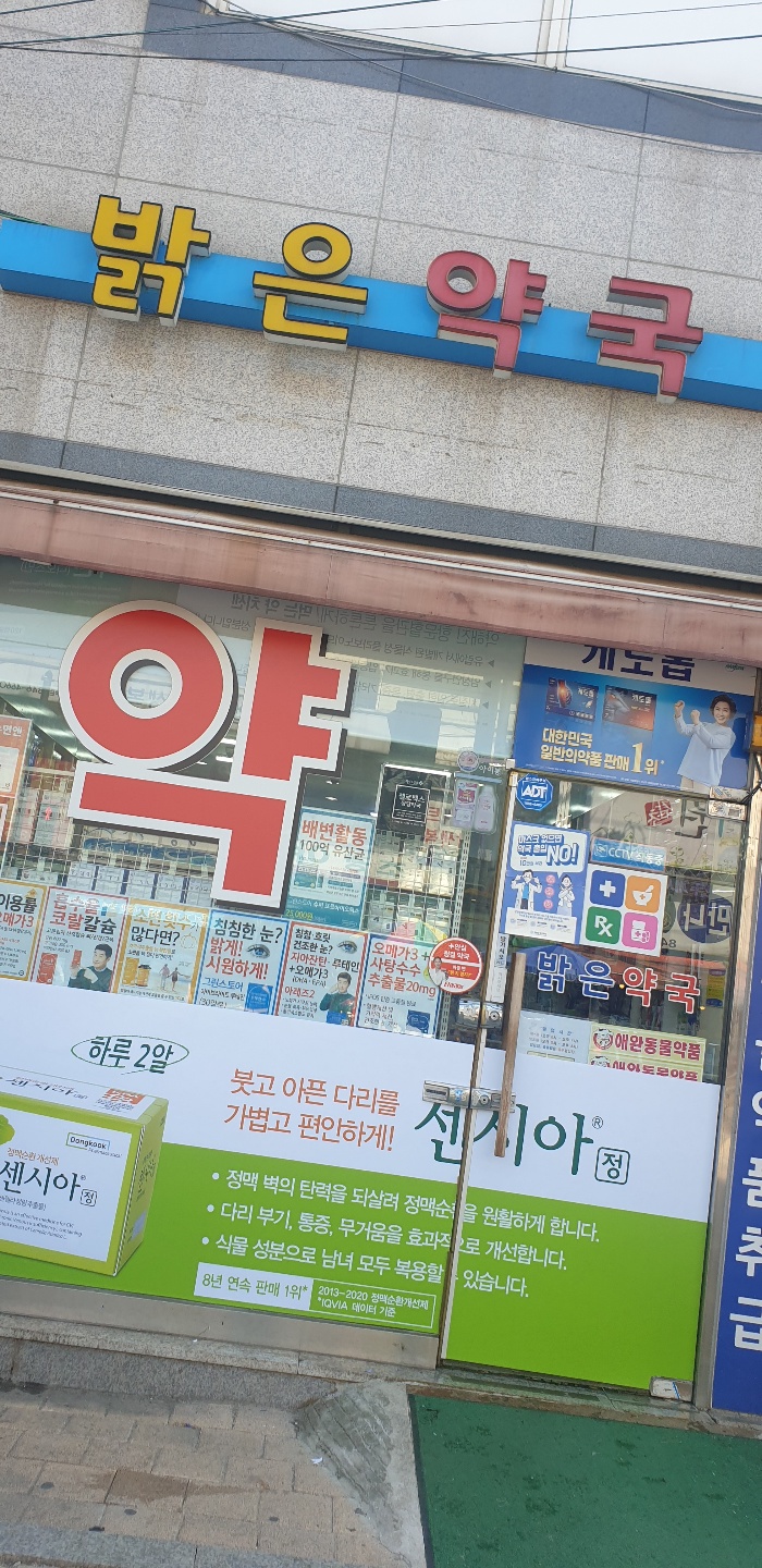 95밝은약국 센시아.jpg