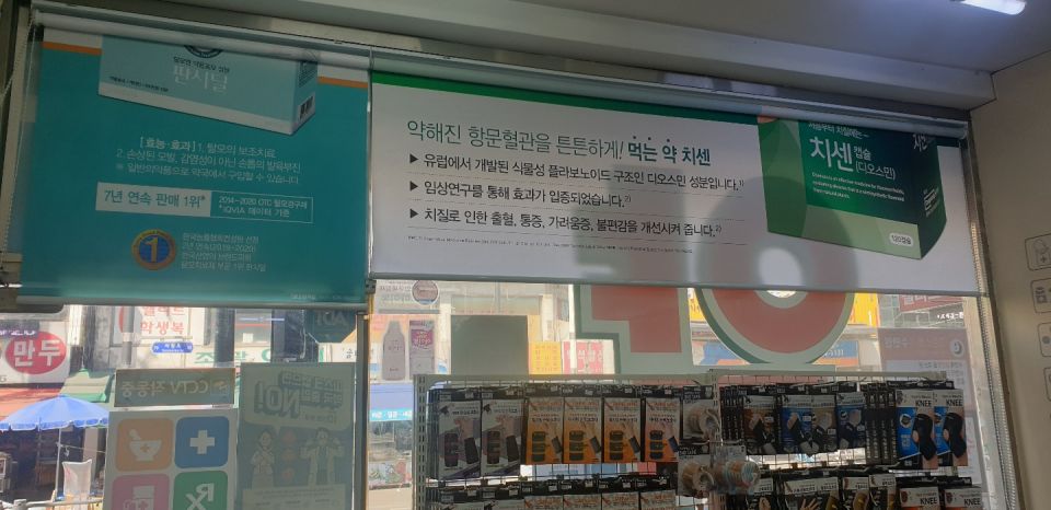 95밝은약국 판시딜 치센.jpg