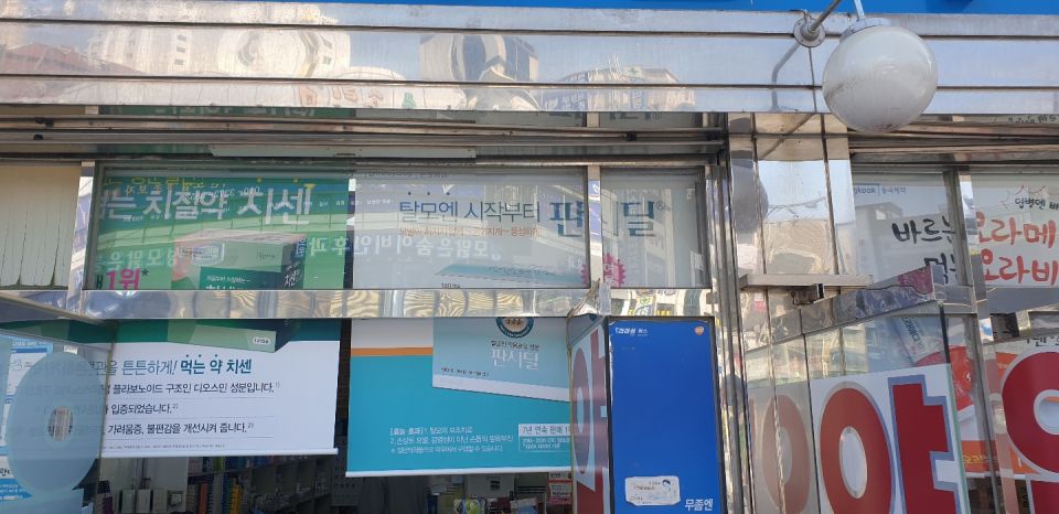 81광일약국 치센 판시딜.jpg