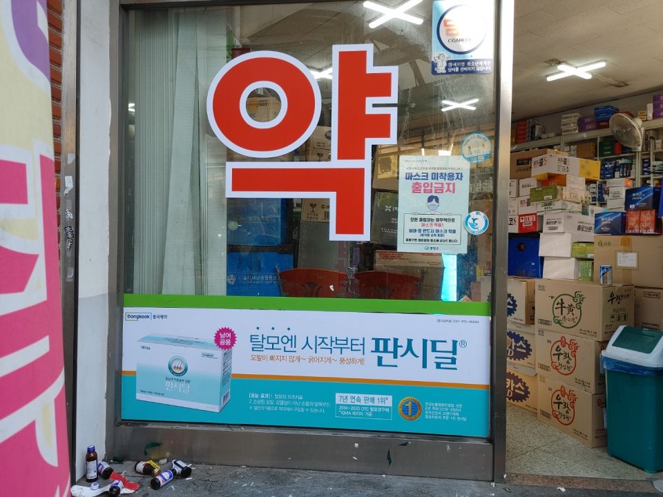 22새시장약국.jpg