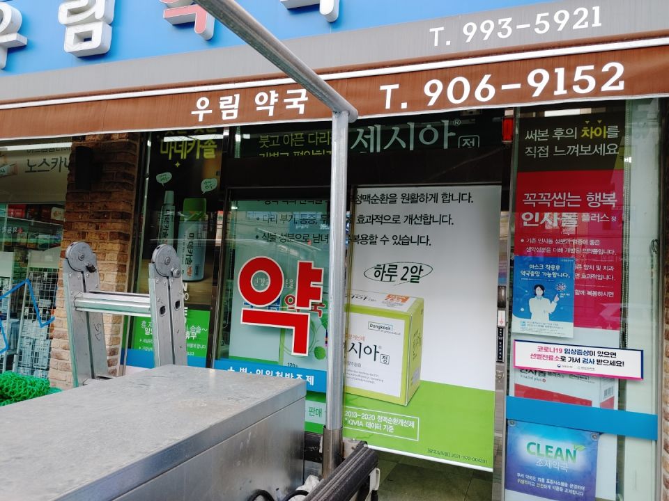 10우림약국 마데카 센시아 인사돌.jpg