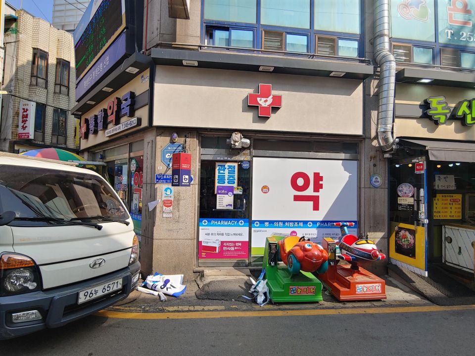 48종합약국 약 띠장 인사돌 센시아.jpg