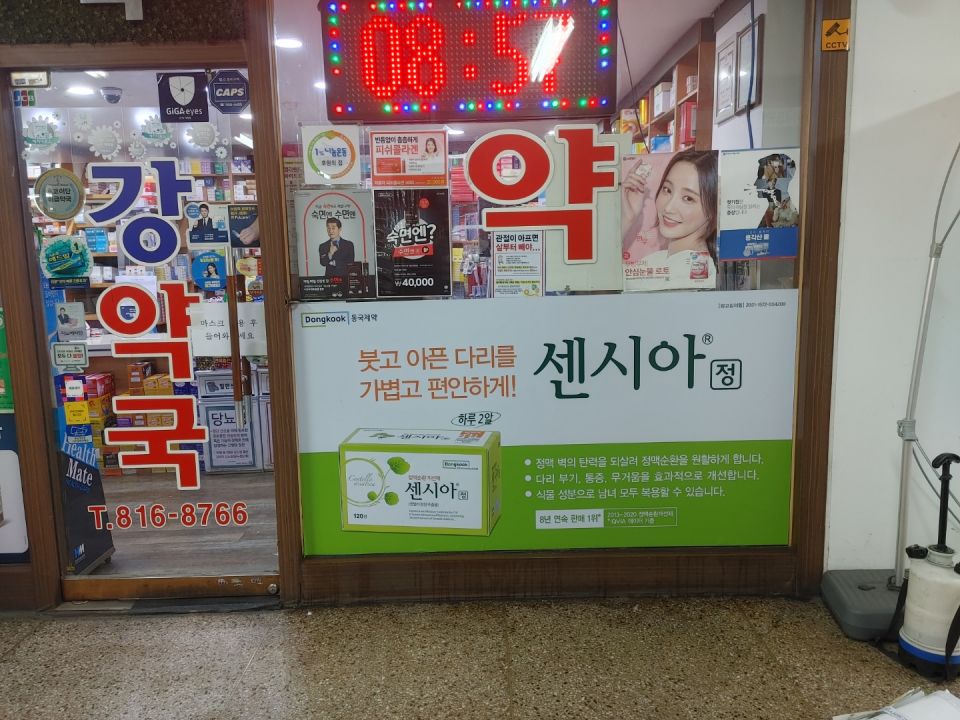 26강약국 센시아.jpg