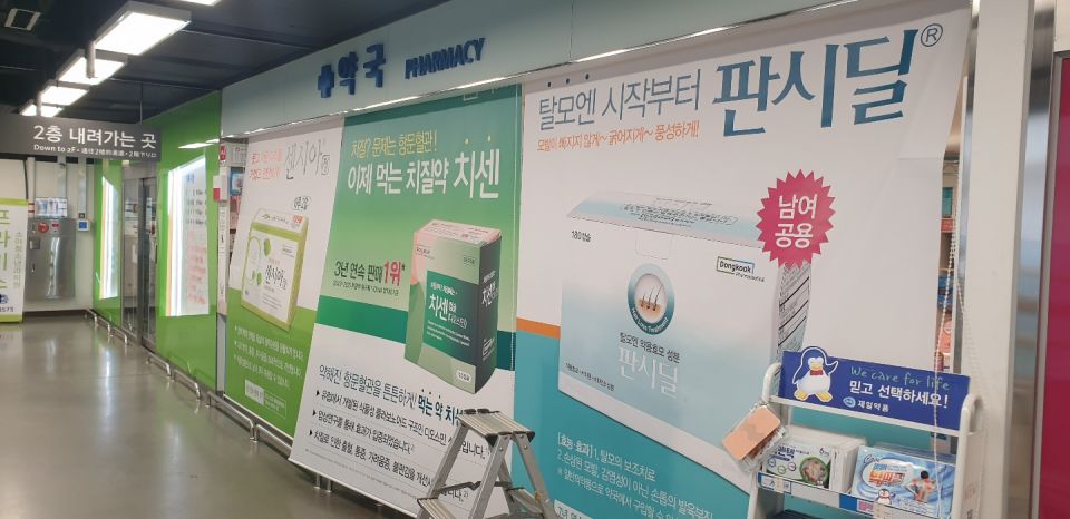 75중앙약국 센시아 치센 판시딜.jpg