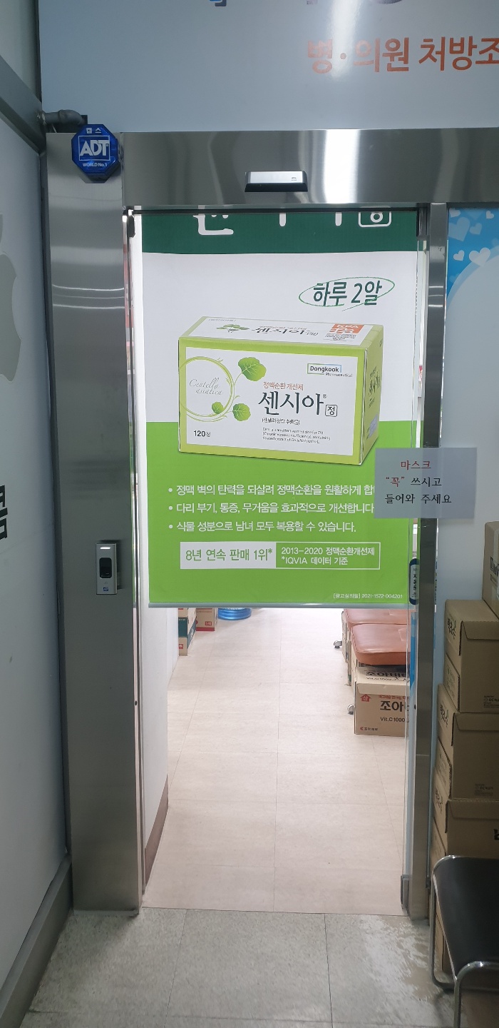 76다사랑약국 센시아.jpg