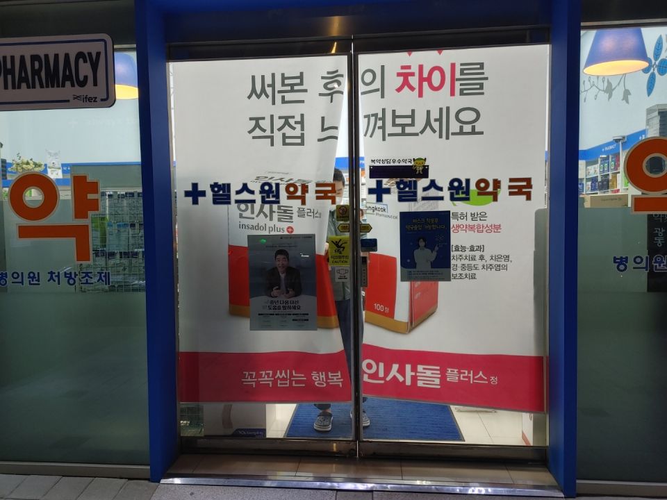 127헬스원약국 인사돌.jpg