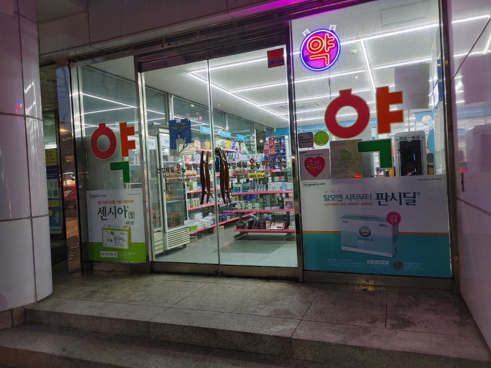 24건강제일약국.jpg