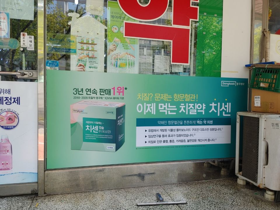 102햇빛약국 치센.jpg