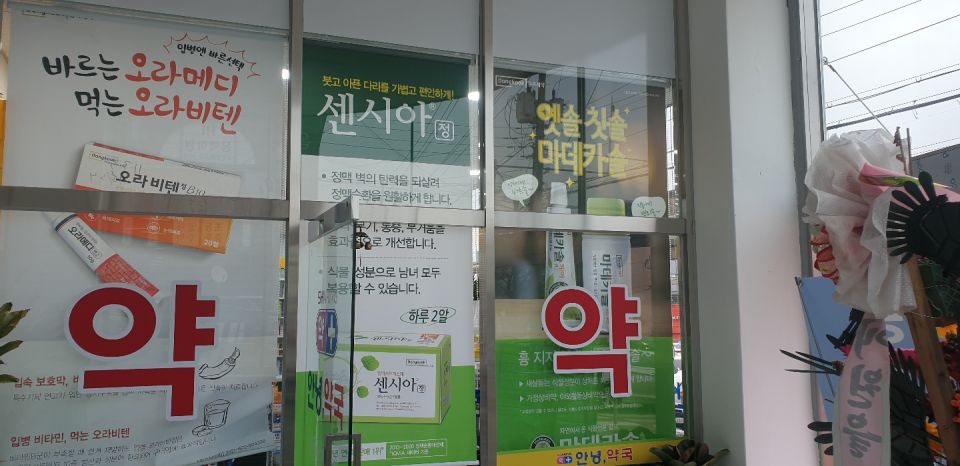 101미소약국 오라 센시 마데.jpg