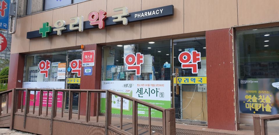 91우리약국 인사돌 센시아 약자4개.jpg