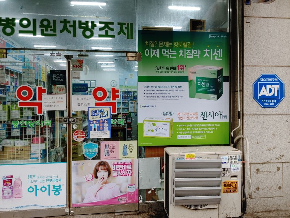 121동인당약국 치센 센시아2.jpg