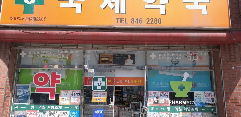 82국제약국 센시아 오라메 판시딜.jpg