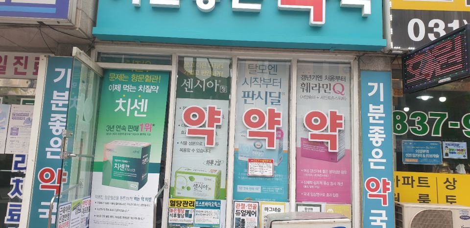 88기분좋은약국 치센 센시 판시 훼라.jpg