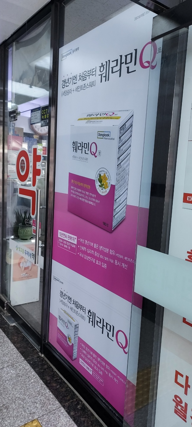 빛고을우리네약국 훼하민.jpg