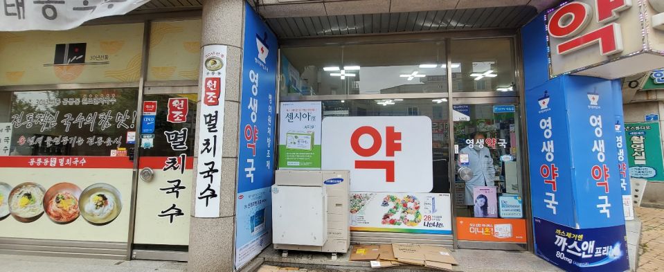 212영생약국.jpg