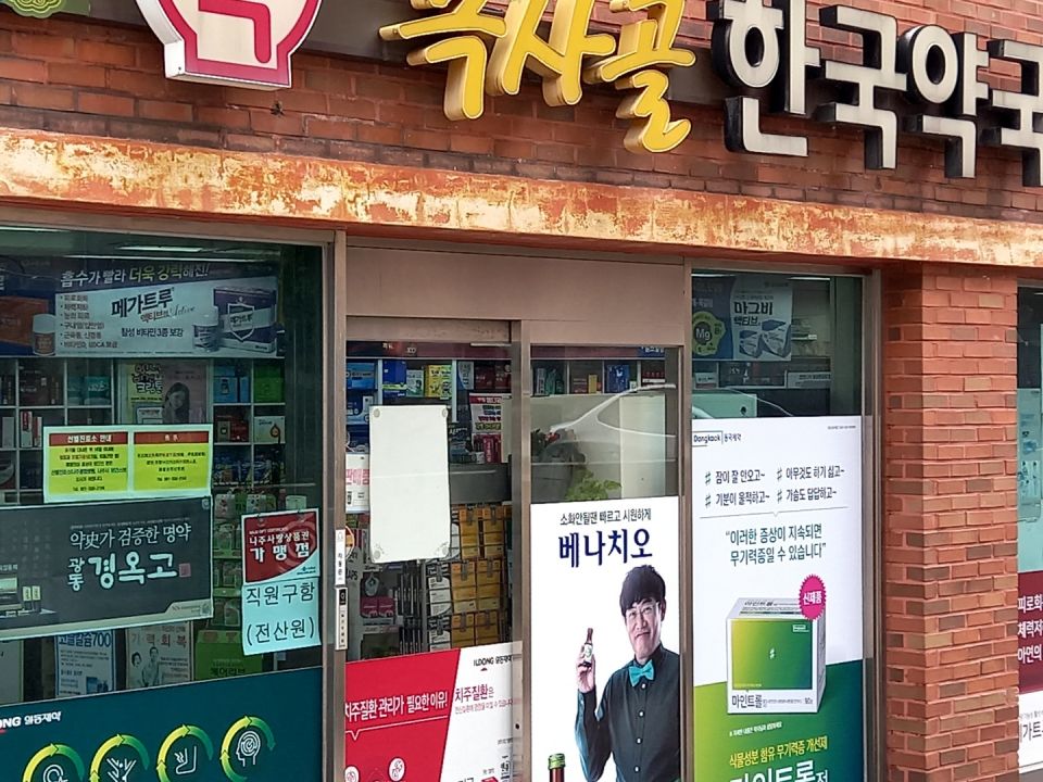 196한국약ㄱ구.jpg